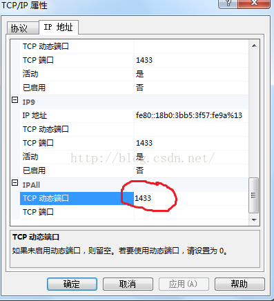 JDBC：SqlServer连接TCP/IP连接失败，到主机 的 TCP/IP 连接失败。