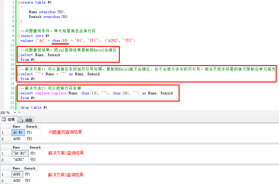 sql数据库查询结果字段包含换行符导致复制到Excel发生错位问题的解决