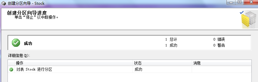 （3）SQL Server表分区