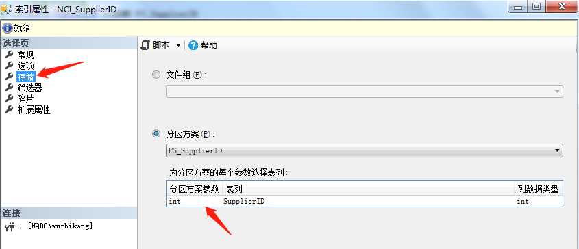 （3）SQL Server表分区