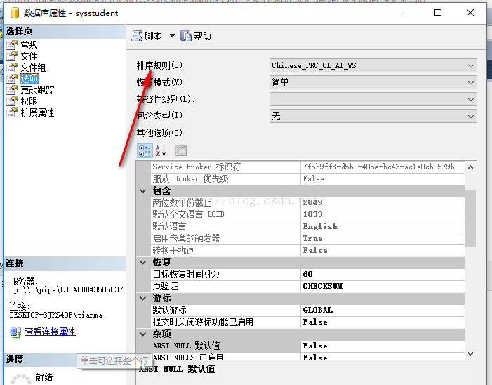 SqlServer数据库中文乱码问题解决方法