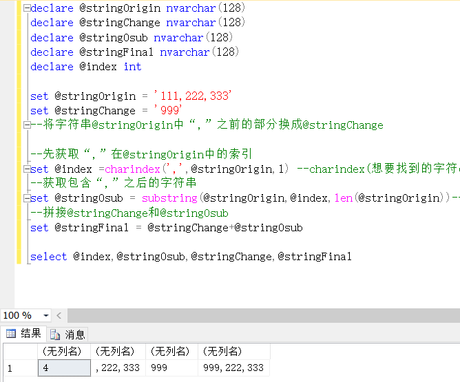 sql server 替换字符串中的某些字符