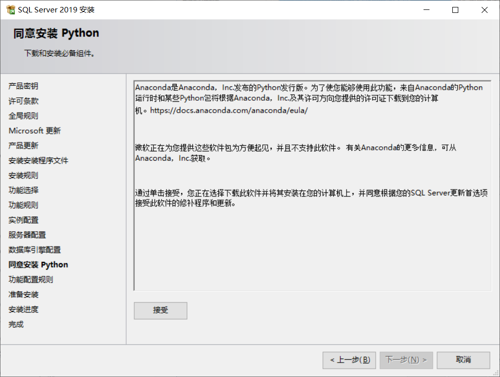 SQLServer2019的安装