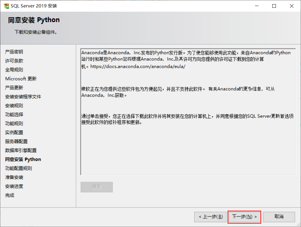 SQLServer2019的安装