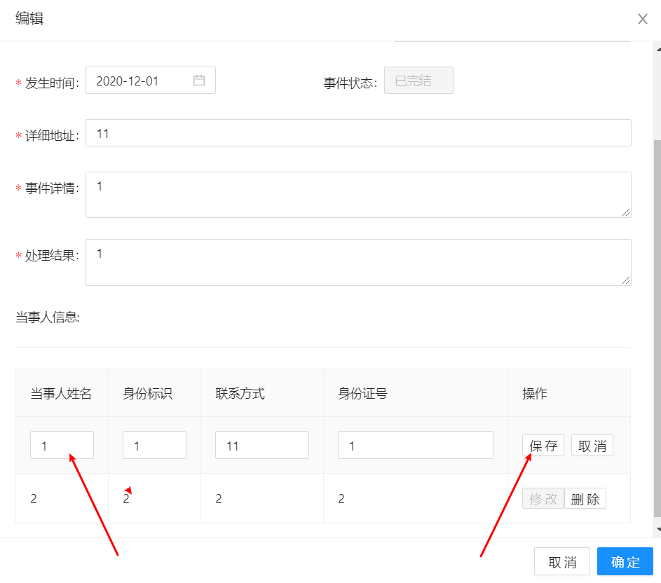 react中useState的使用:实现在当前表格直接更改数据