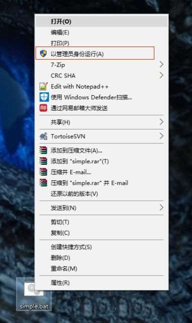 windows10如何运行bat文件？