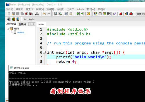 如何使用devc++编写程序? devc++新建项目并编译运行的技巧