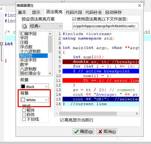 devc++怎么修改背景色? devc++更换背景色的技巧