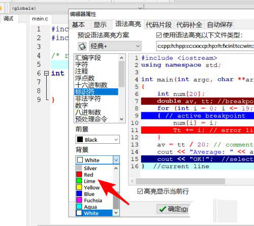 devc++怎么修改背景色? devc++更换背景色的技巧