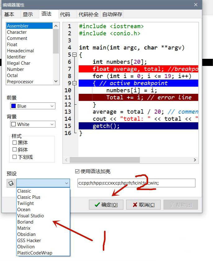 devc++怎么修改背景色? devc++更换背景色的技巧