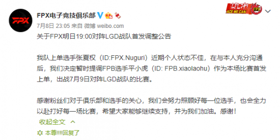 FPX发布首发调整公告Nuguri选手因状态不佳暂时调整至替补