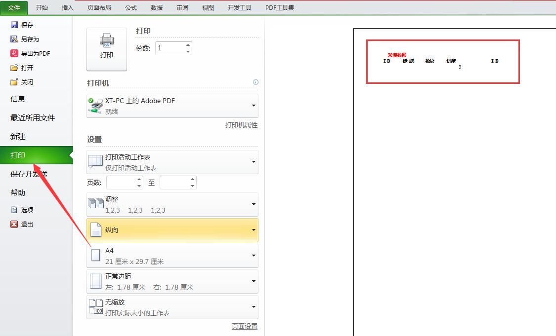 excel打印没有表格线怎么解决