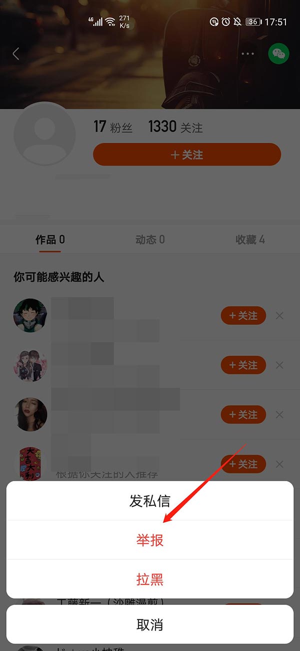 快手如何在直播间举报其他观众？