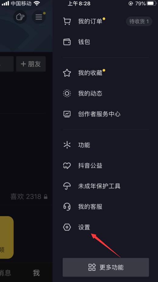 抖音授权管理是什么意思？