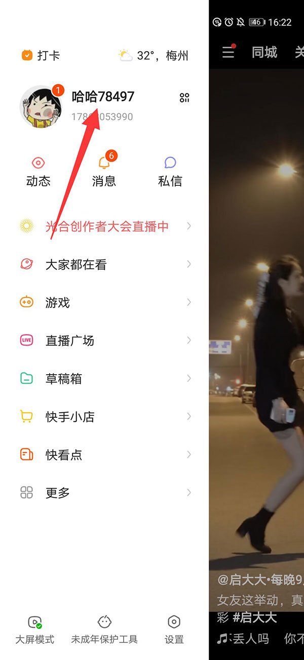 快手粉丝如何查询？