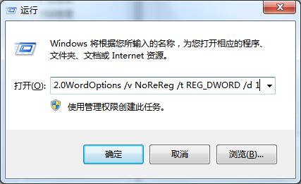 打开word提示命令无法执行解决方法