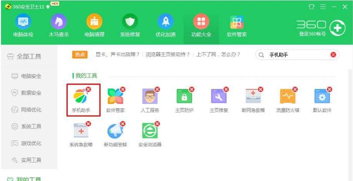 360手机助手怎么卸载