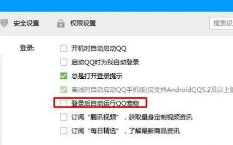 如何设置qq宠物不自动登录分享！-[软件使用技术学习]