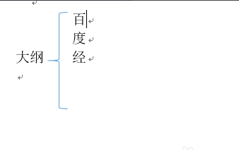 在word里大括号怎么输入