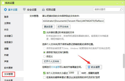 腾讯QQ怎么清理缓存