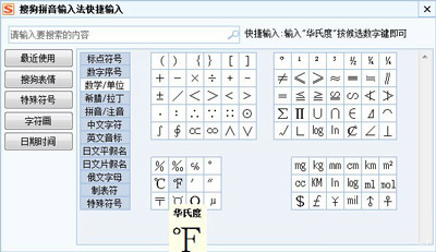 搜狗输入法怎么打温度符号