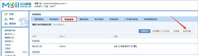 QQ邮箱无法收到邮件怎么办