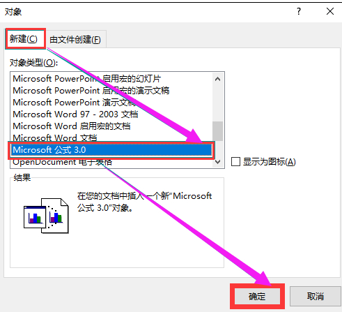 Word公式编辑器怎么使用