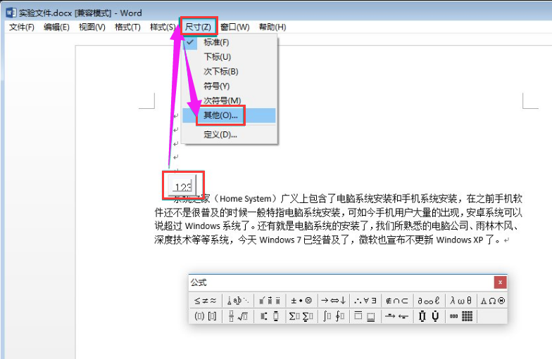 Word公式编辑器怎么使用