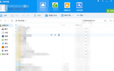 百度网盘隐藏空间怎么打开分享！-[软件使用技术学习]