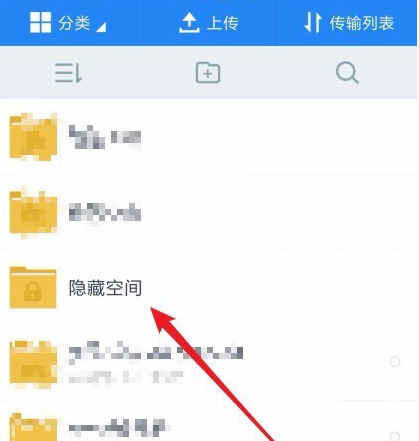 百度网盘隐藏空间怎么打开