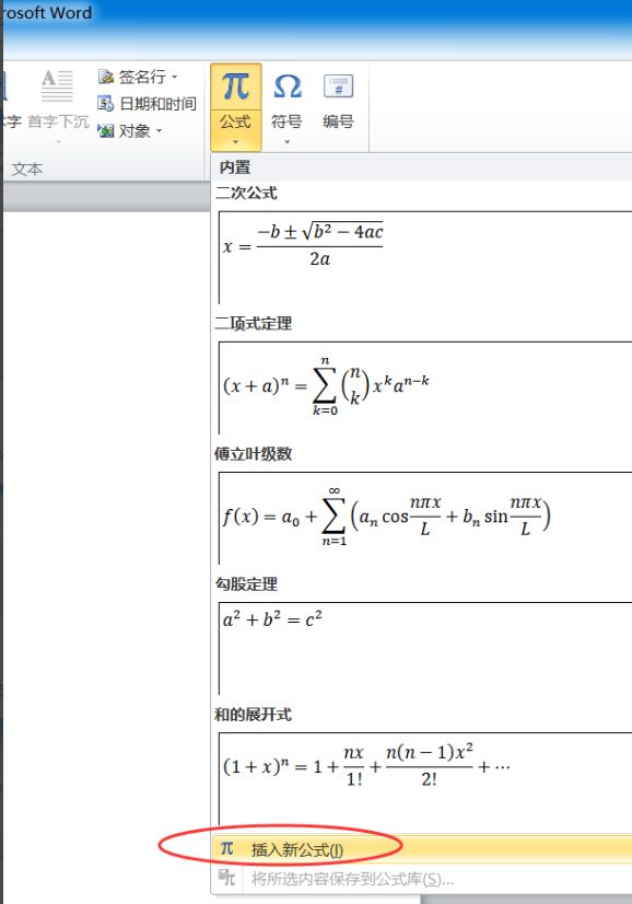 电脑里的word怎么打根号