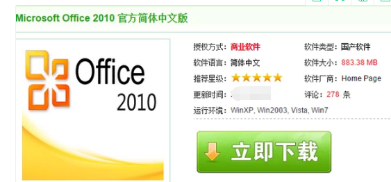 怎么安装office2010