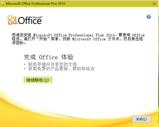 怎么安装office2010