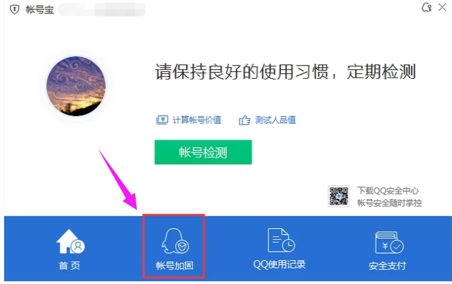 qq号被冻结怎么解冻