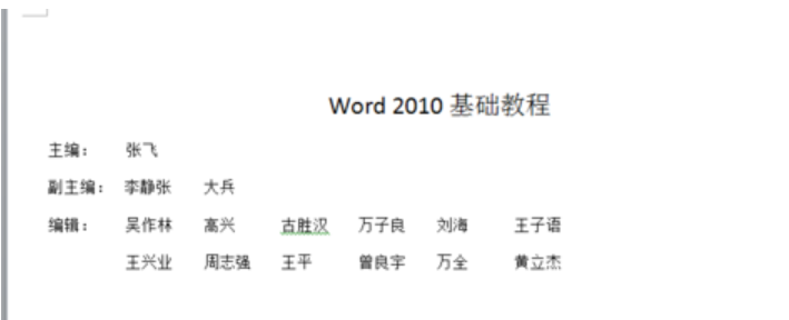 word制表位的使用方法