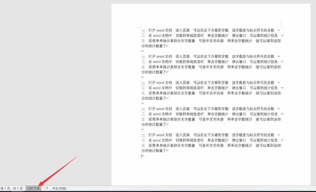 word怎么看字数统计