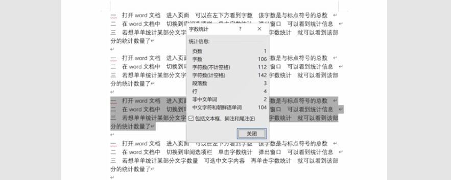 word怎么看字数统计