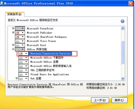 office 2010安装出错解决方法