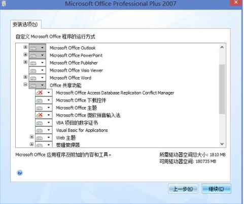 office 2010安装出错解决方法