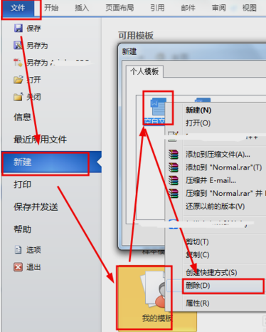 word文档打不开怎么解决