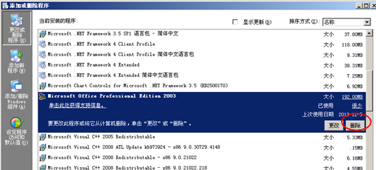 卸载office不支持卸载修补程序包