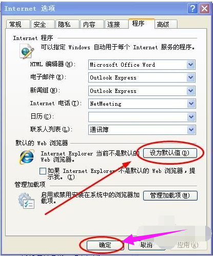 怎么设置ie为默认浏览器