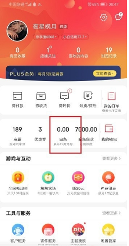 白条取现怎么开通