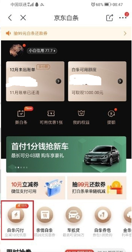 白条取现怎么开通