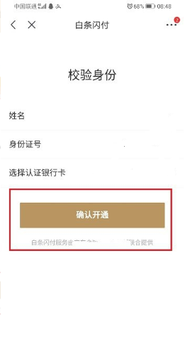 白条取现怎么开通