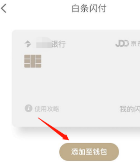 京东白条如何微信付款