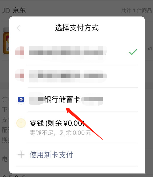 京东白条如何微信付款