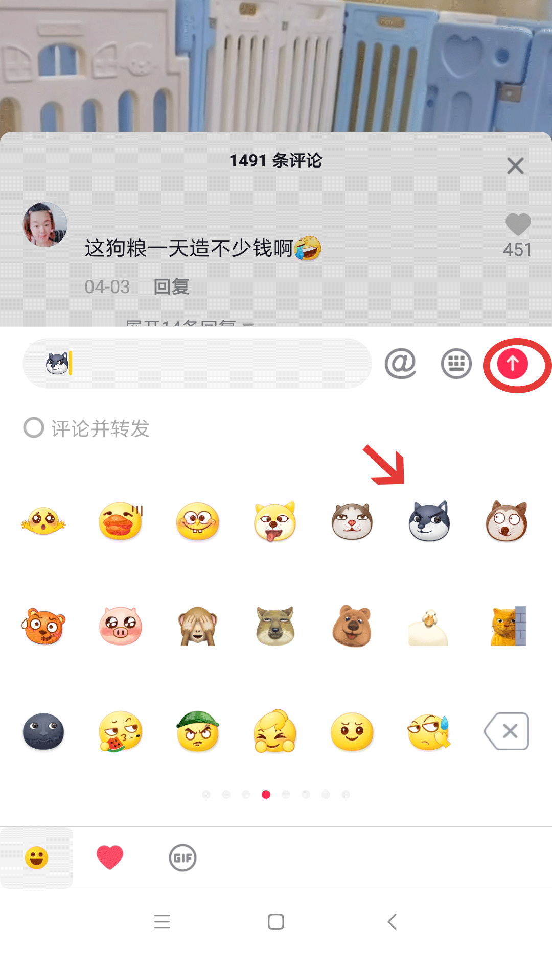 抖音上的狗头表情包如何发出来？