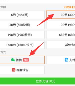 怎么在快手上用微信充值？