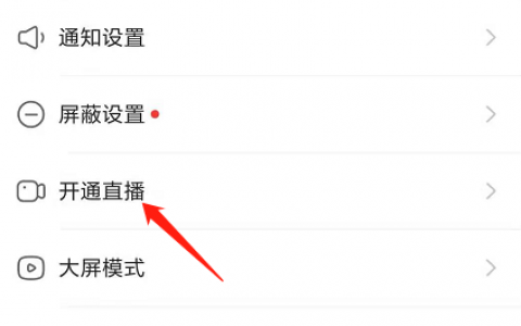 快手如何开通直播功能？分享！-[软件使用技术学习]